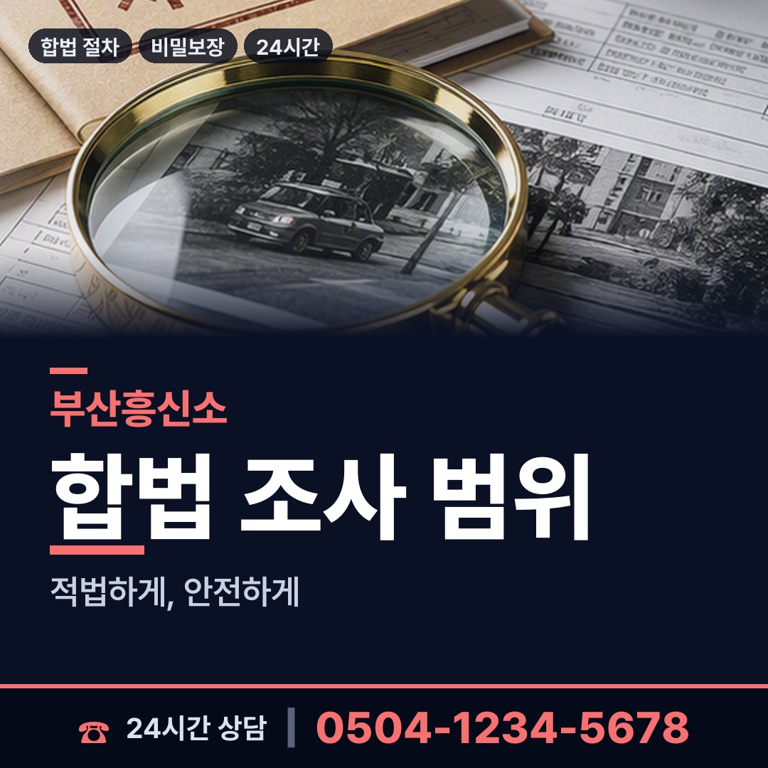 부산 금성동 가족찾기 상담 안내