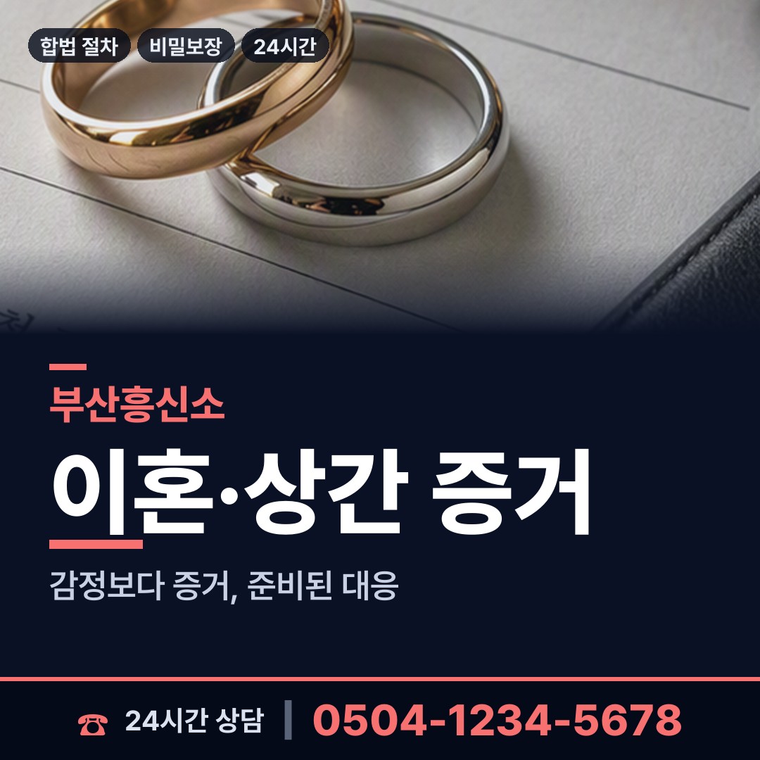 부산 금성동 사람찾기 상담 안내