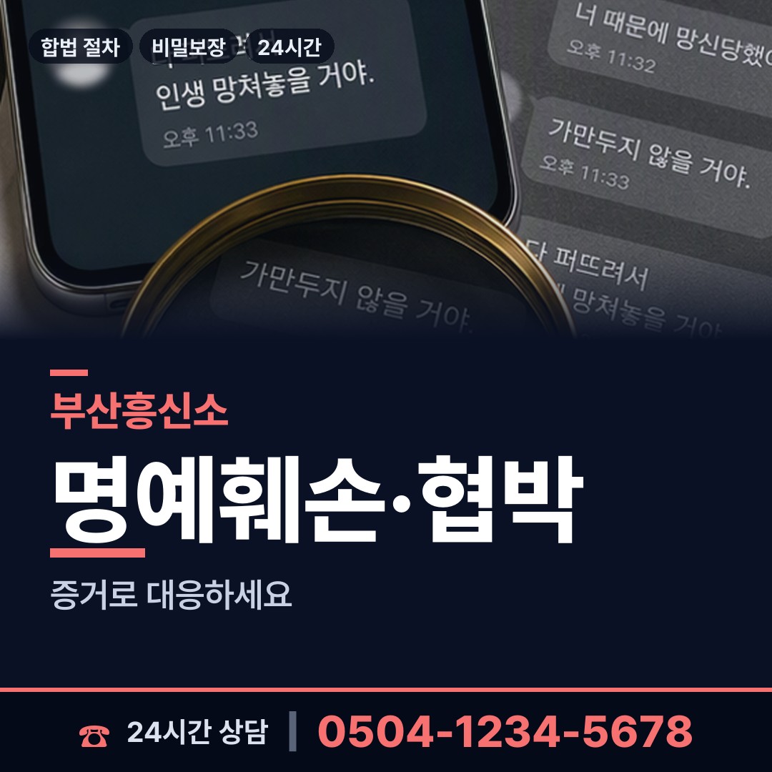 부산 금성동 민간조사업 상담 안내
