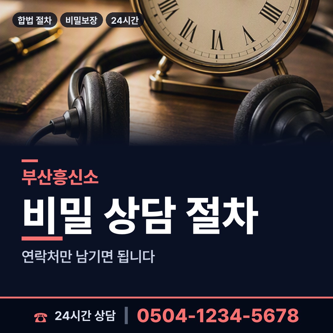 부산 금성동 명탐정 상담 안내