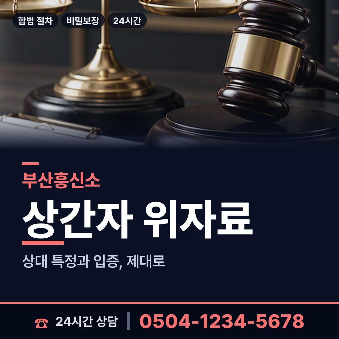 부산 금성동 내부조사 상담 안내
