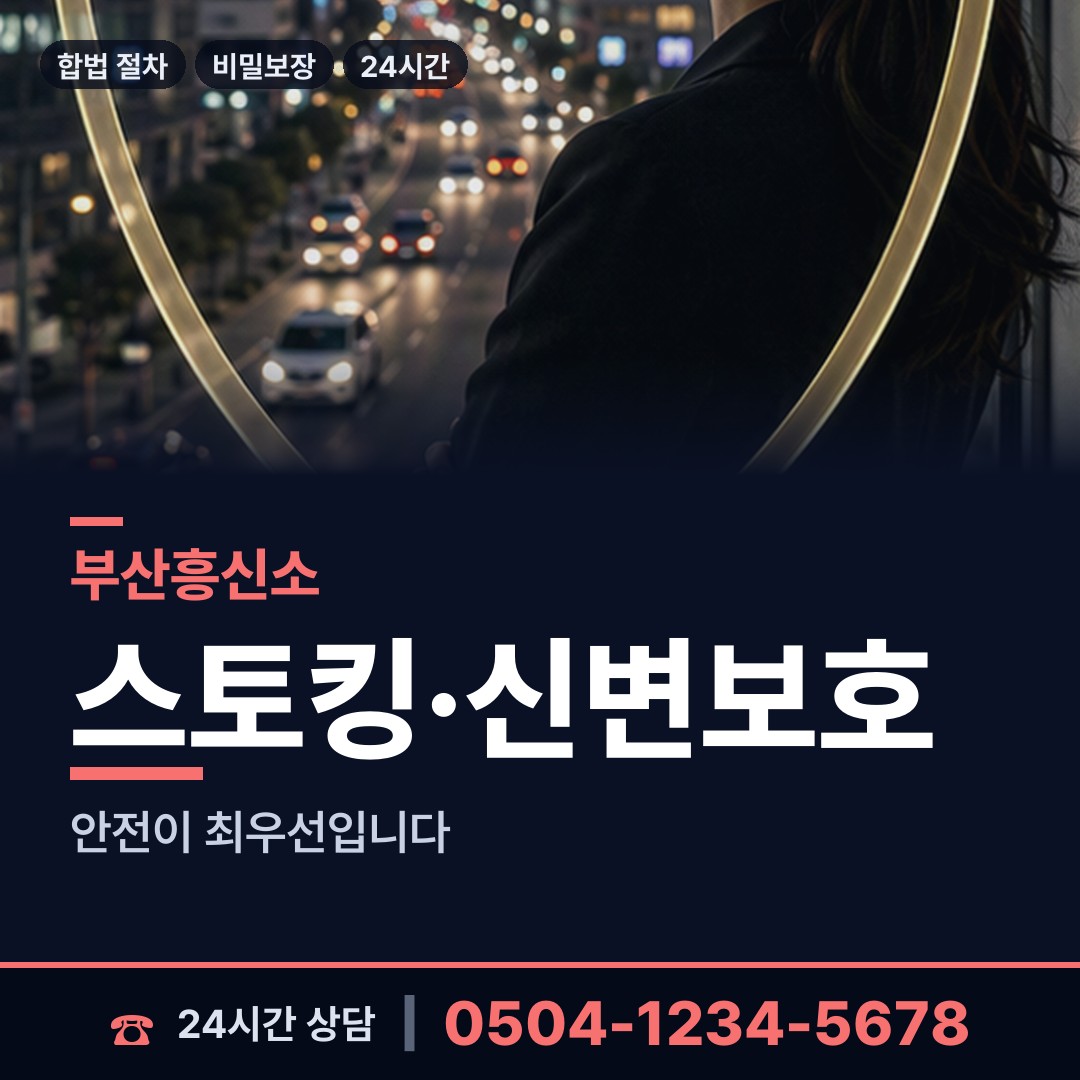 부산 금성동 탐정사무소 상담 안내