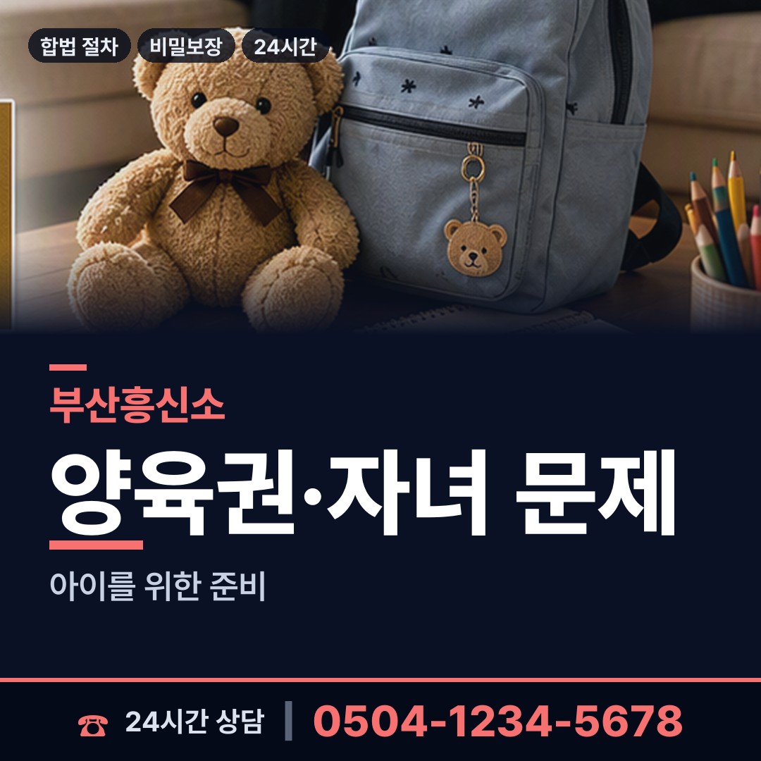 부산 금성동 가족찾기 상담 안내